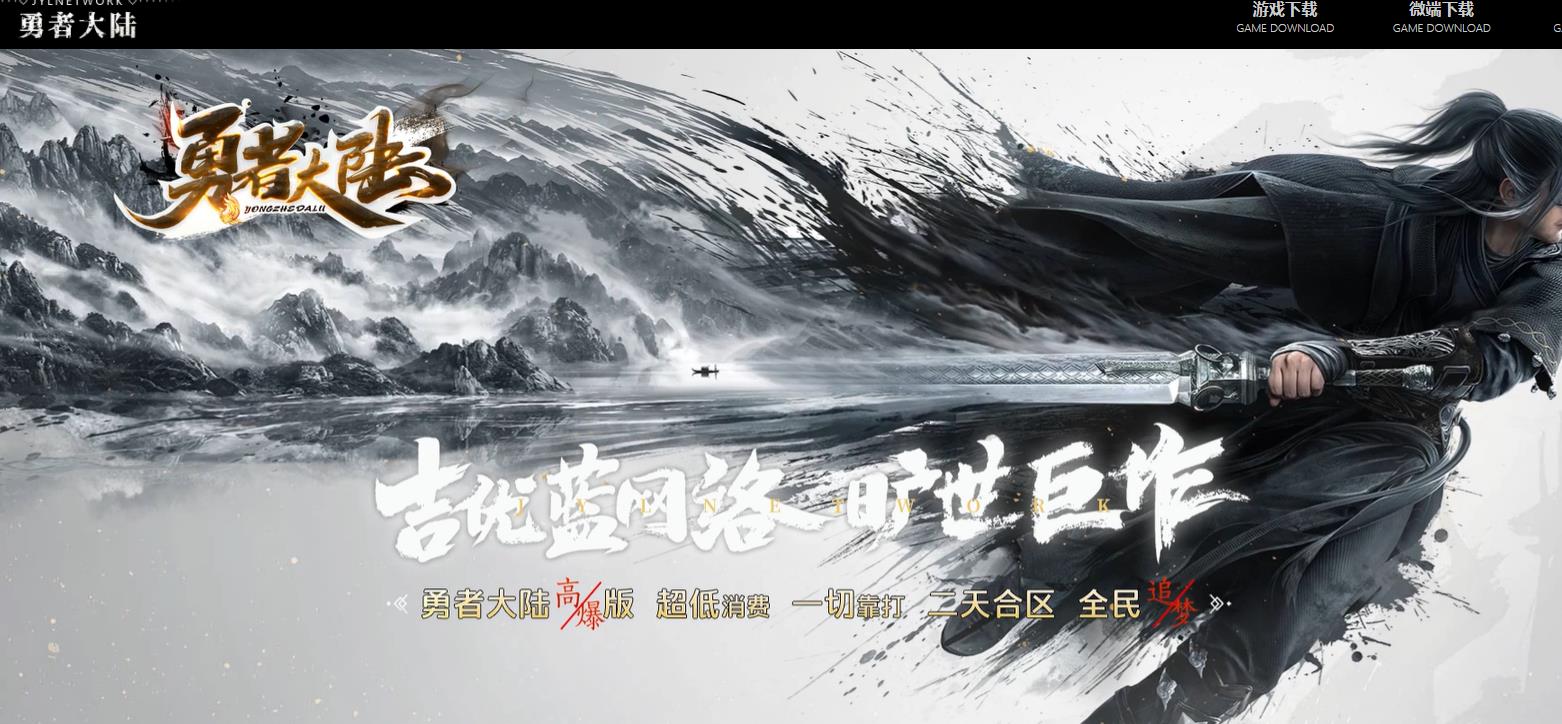 全新勇者大陆高爆版单职业版-诛仙不败天君【GOM引擎】