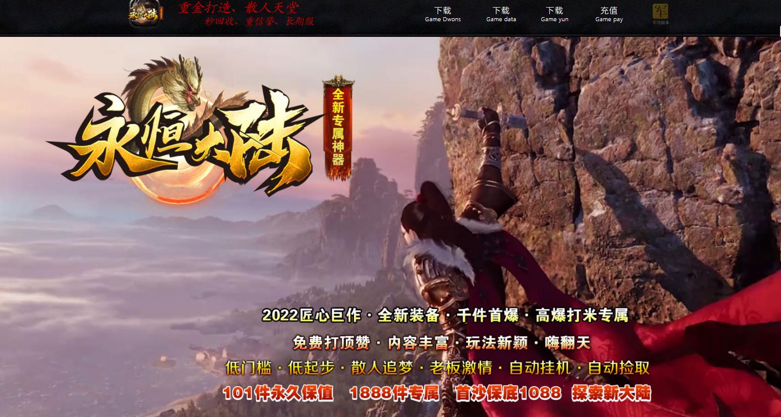 永恒大陆全新专属神器打金单职业版-幽魂伯爵【GOM引擎】
