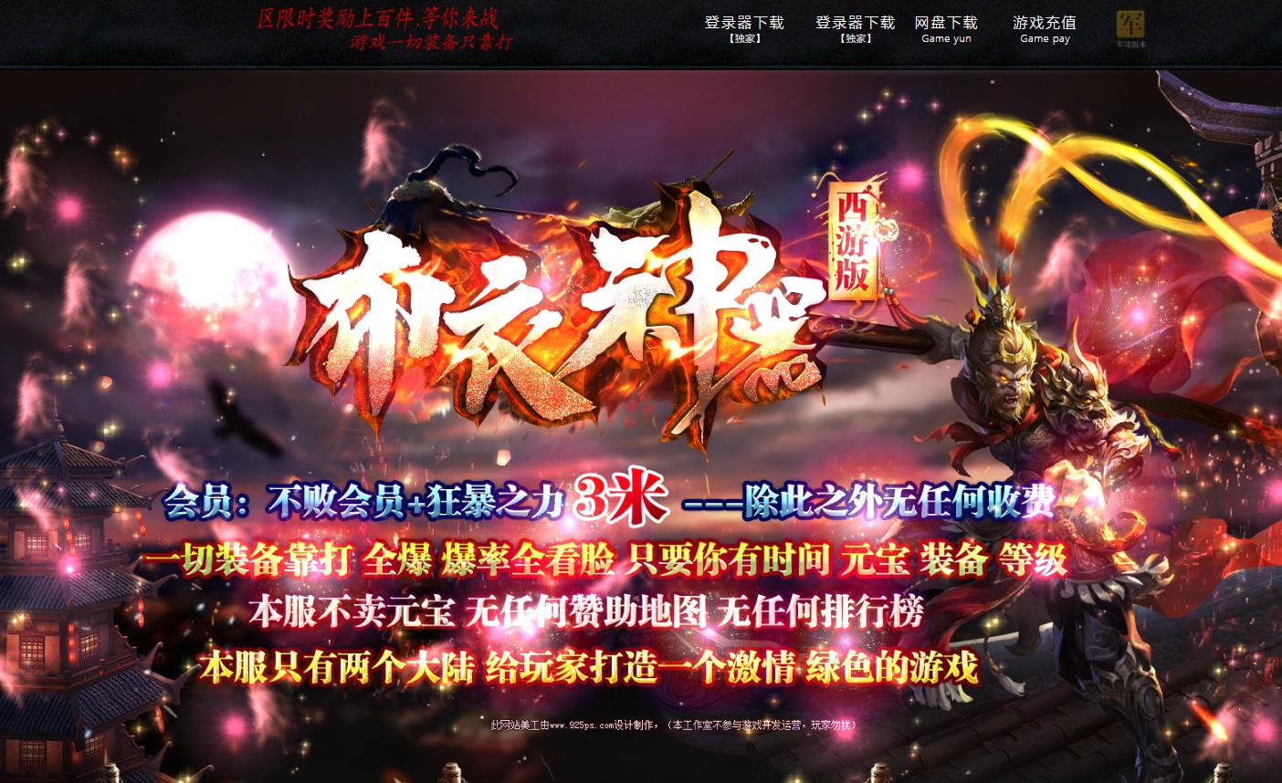 布衣神器西游版单职业版-剑魂巴恩【GOM引擎】