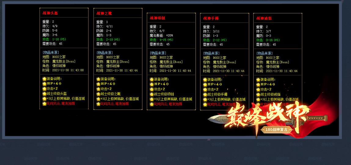 1.80巅峰战神复古三职业版-称号购买【GOM引擎】