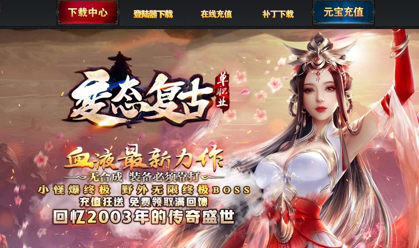 变态复古激情单职业版-伏尸龍聖【GOM引擎】