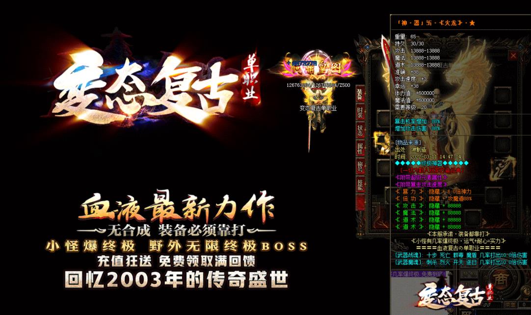 变态复古激情单职业版-伏尸龍聖【GOM引擎】