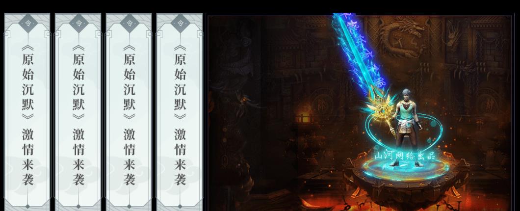 原始沉默专属神器打金单职业版-青面獠牙摄魂神兽【GOM引擎】