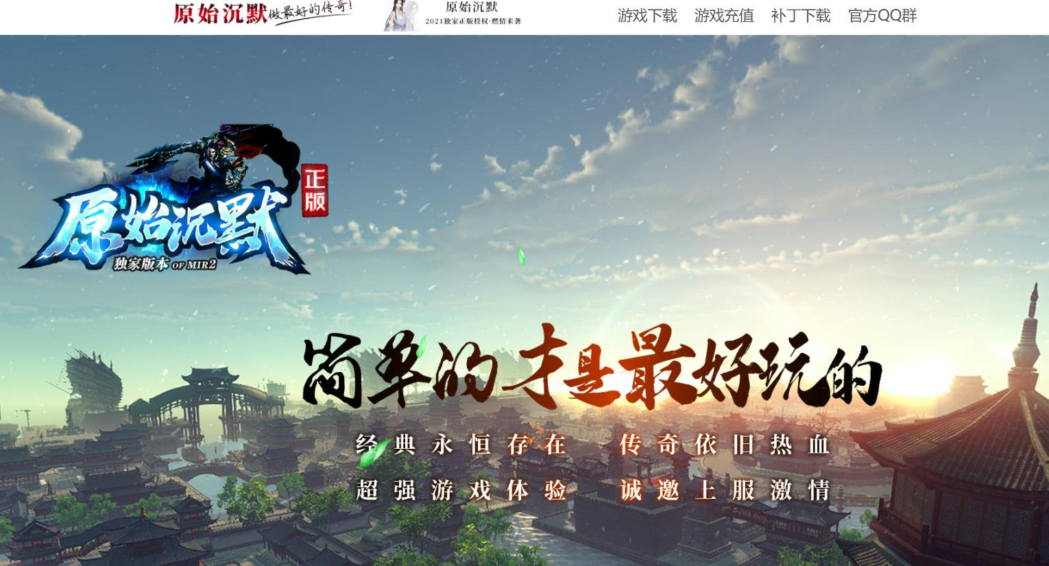 原始沉默专属神器打金单职业版-青面獠牙摄魂神兽【GOM引擎】