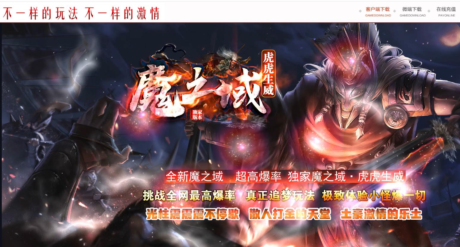 魔之域之虎虎生威神器打金单职业版-乾坤战争之神【GOM引擎】