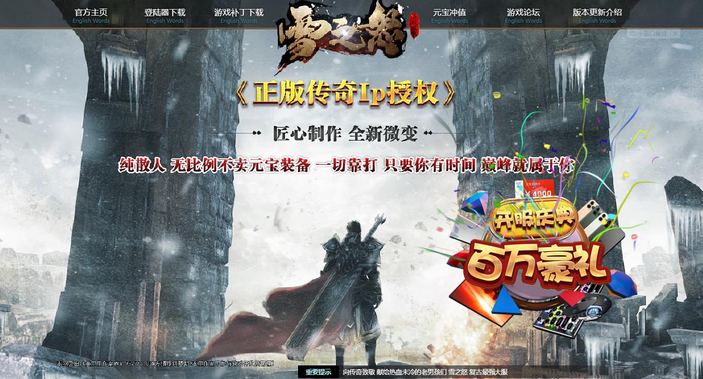 雪之怒三职业特色微变版-散仙修罗【GOM引擎】