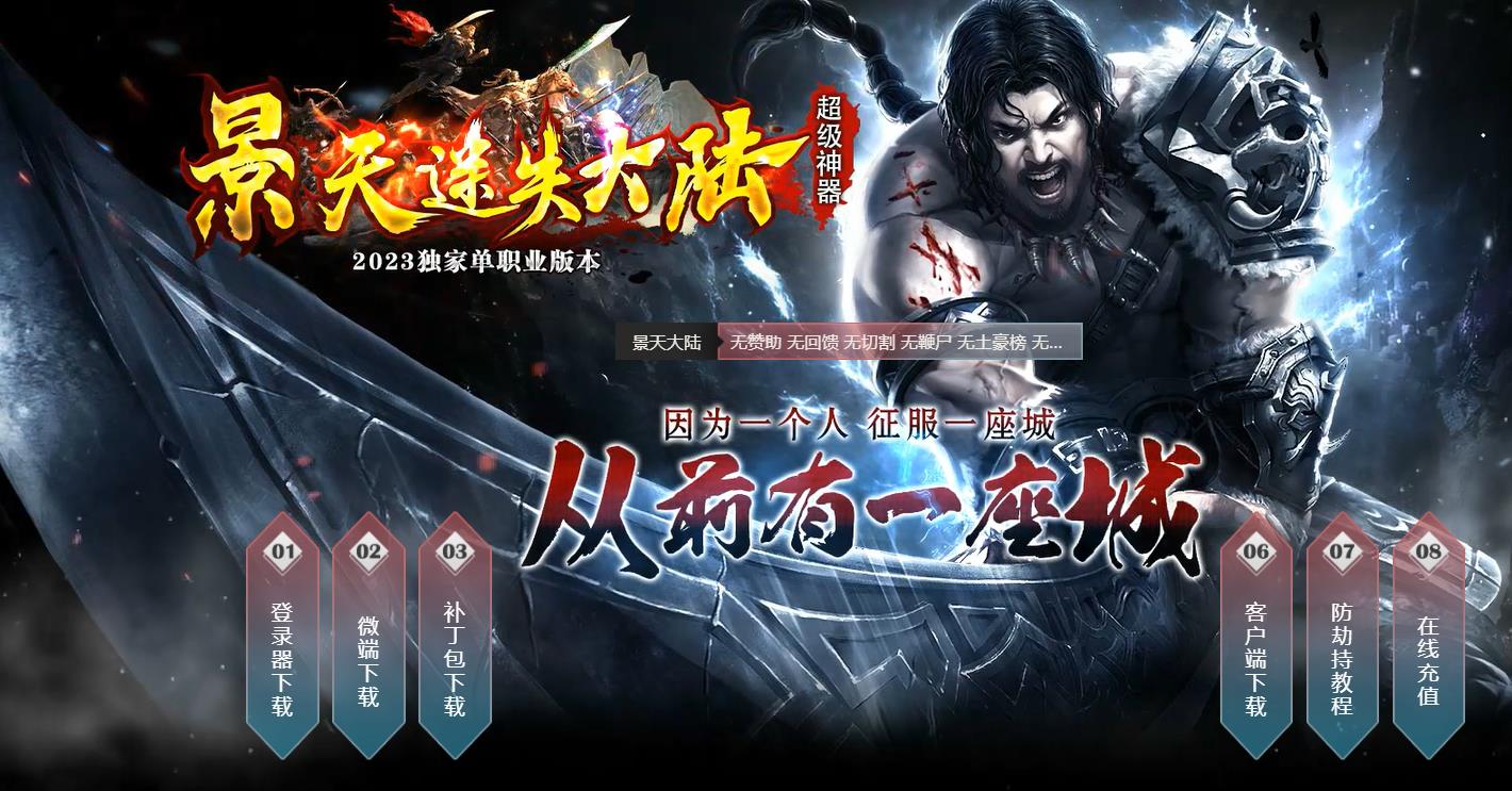 景天迷失大陆超级神器单职业版-浴血废区【GOM引擎】