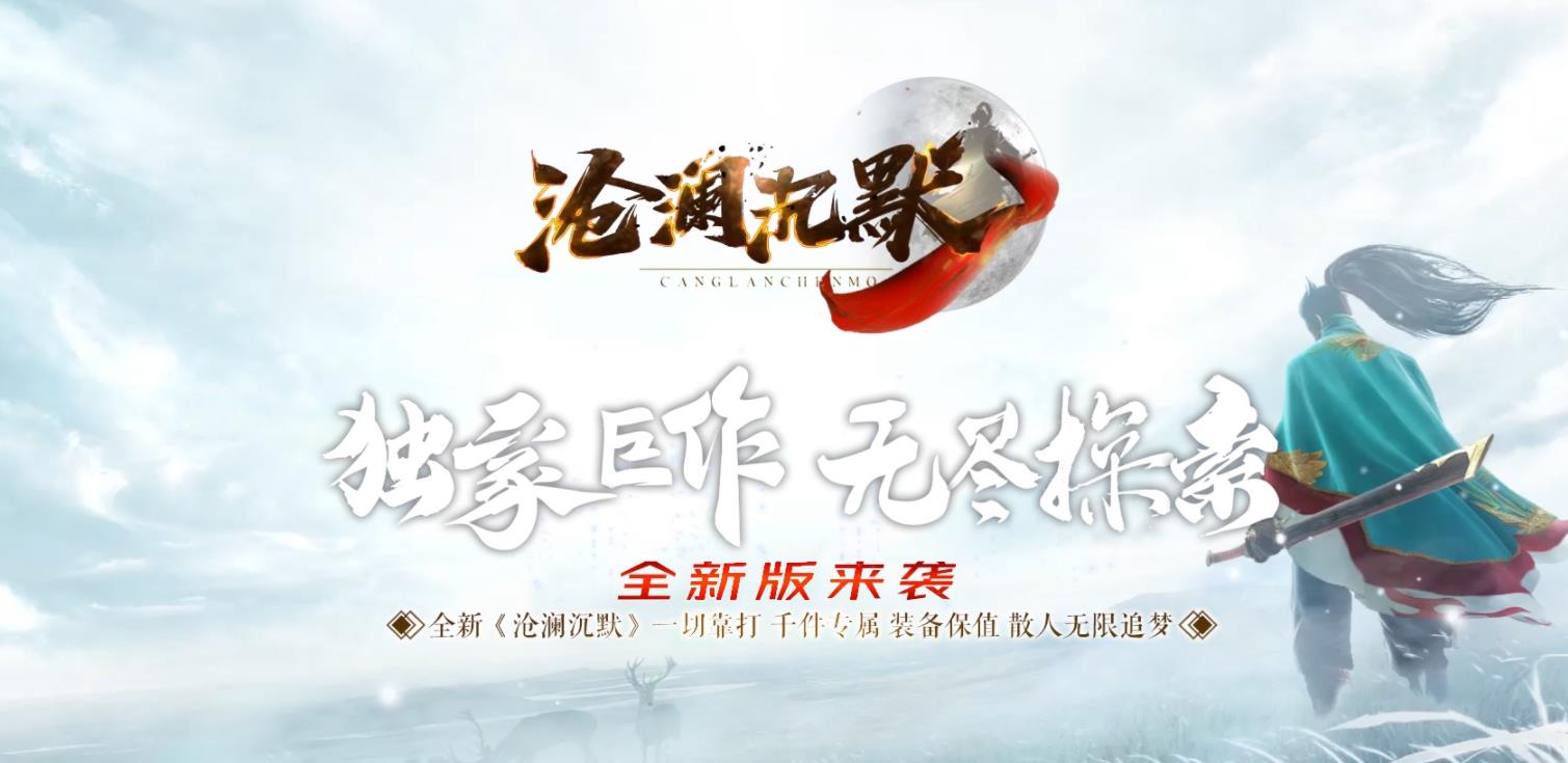 沧澜沉默专属打金单职业版-风轩云冕【新GOM引擎】