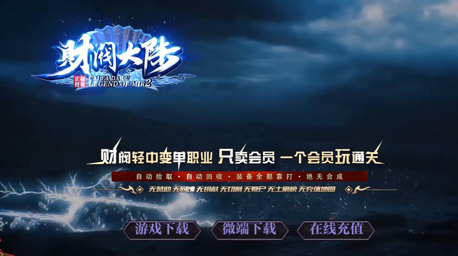 财阀大陆专属神器单职业版-骑士组织【GOM引擎】