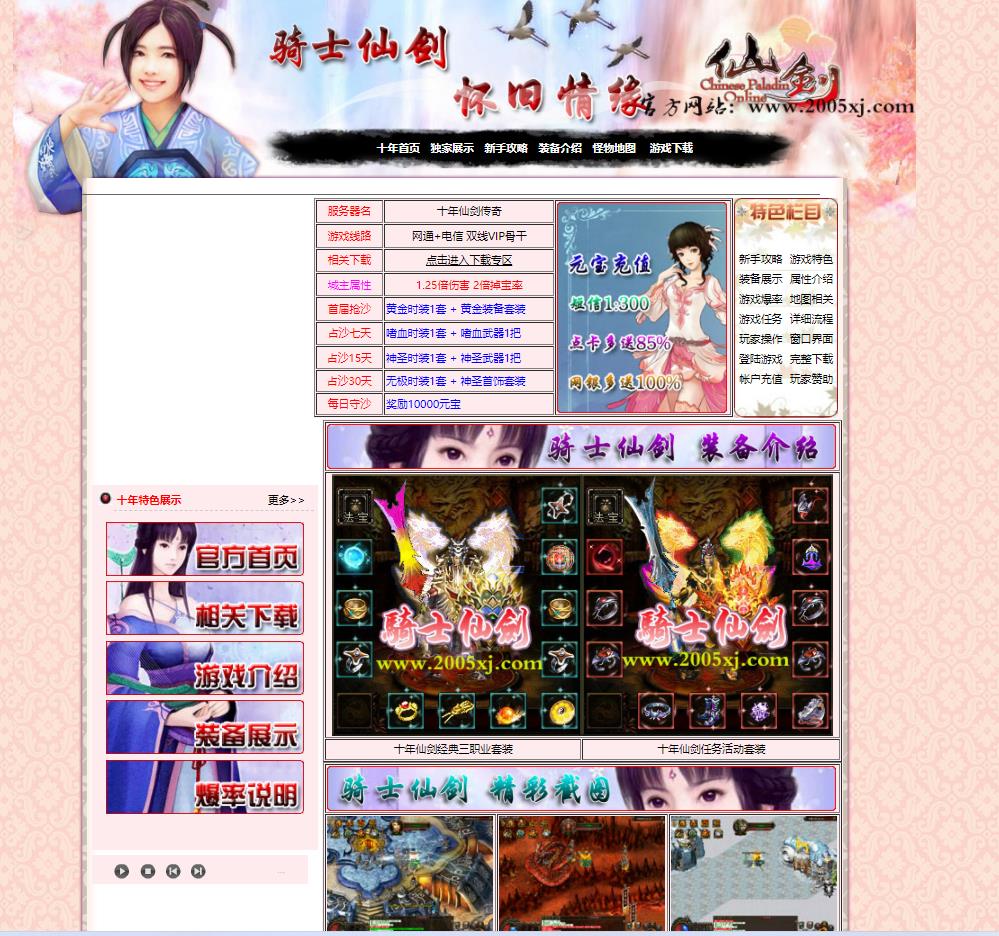 骑士仙剑复古沉默三职业版-逯郸帷幄【GOM引擎】