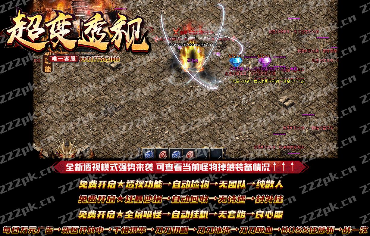 超变透视-全新透视模式单职业版-登峰造极石破天【GOM引擎】