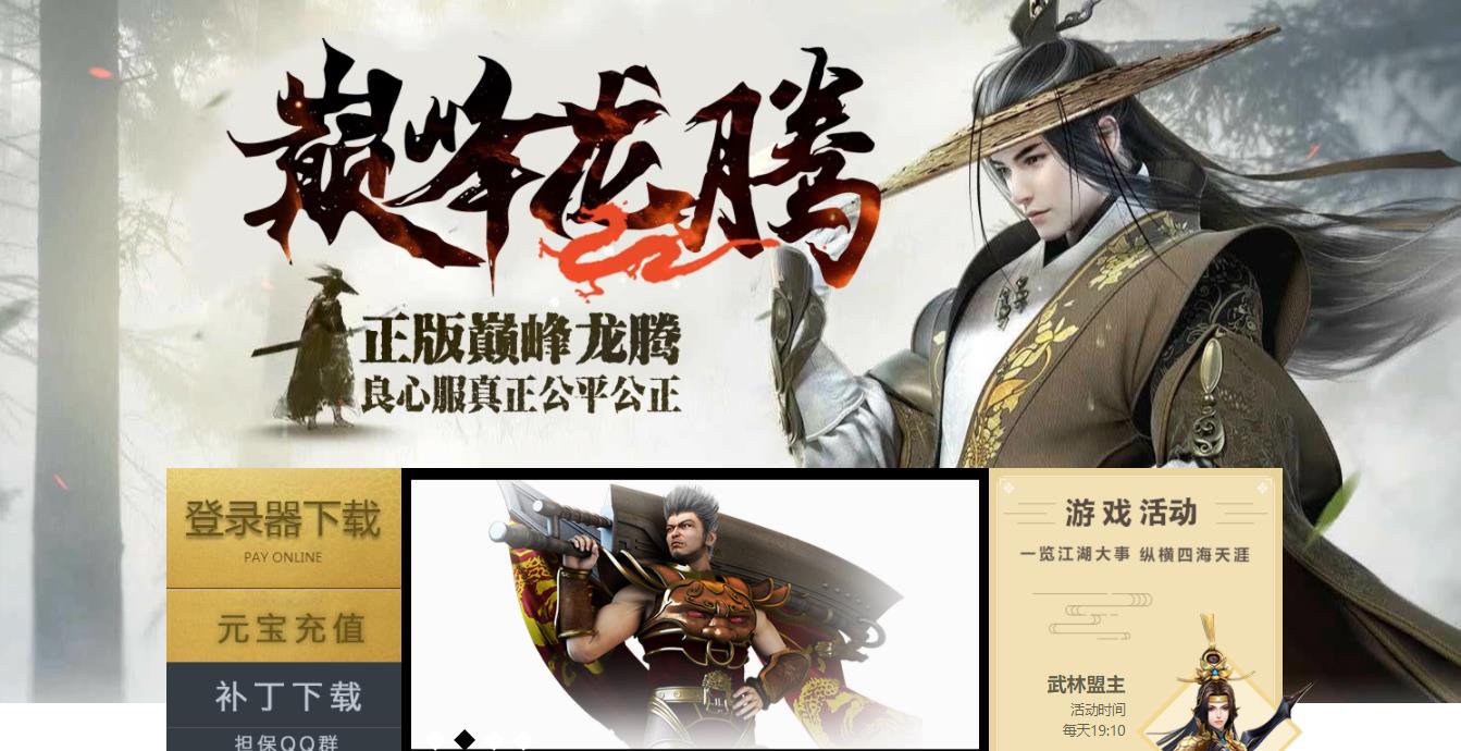 1.80巅峰龙腾三职业版-热血幻境【GOM引擎】