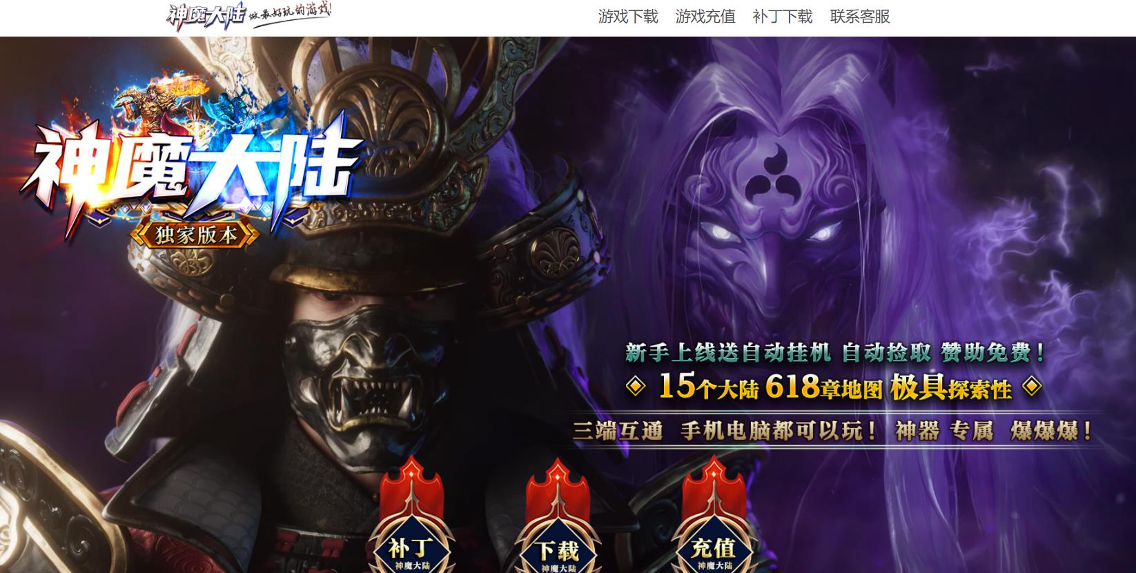 神魔大陆专属神器单职业版-比奇天鹏【GOM引擎】