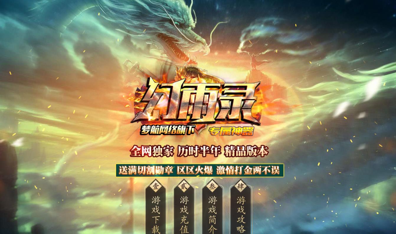 幻雨录专属神器打金单职业版-炽天神凰【GOM引擎】