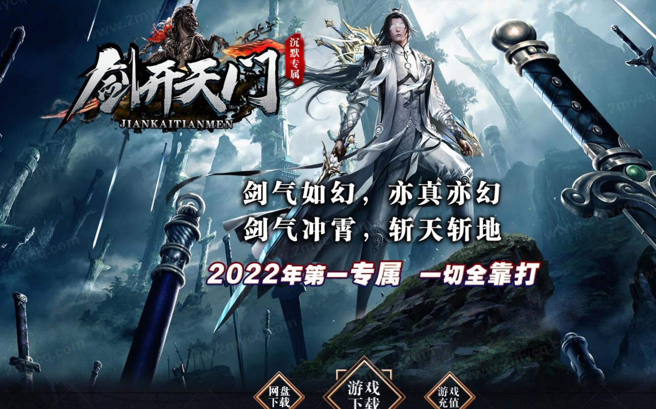 剑开天门沉默专属单职业版-千年幽灵【GOM引擎】
