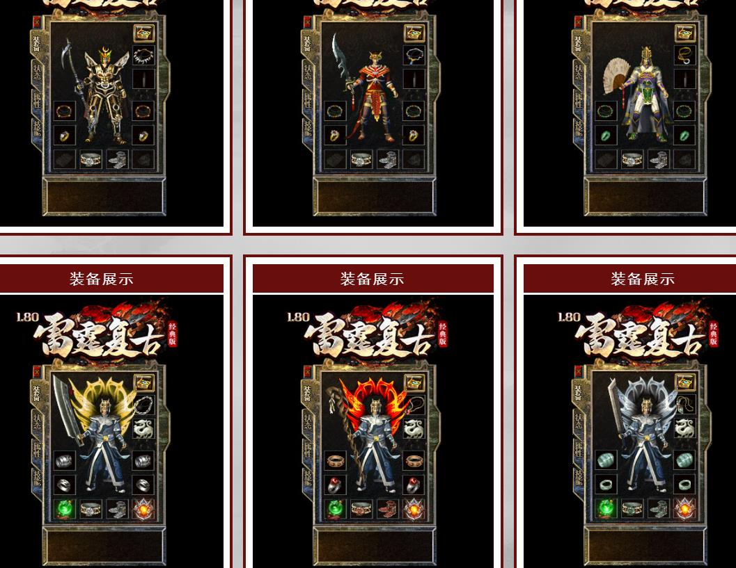 1.80雷霆复古公益三职业版-帝都勇士【GOM引擎】