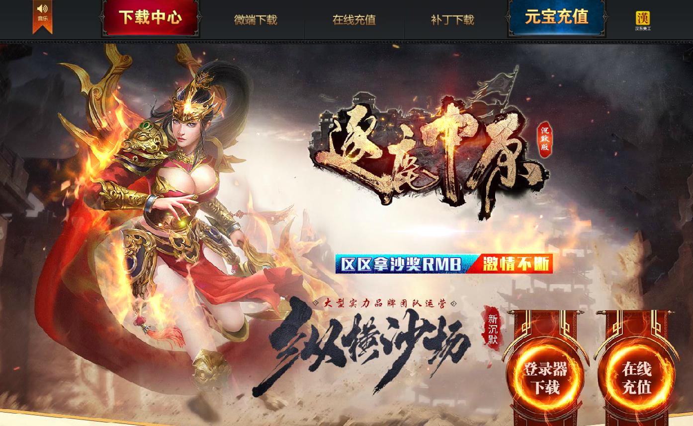 更新逐鹿中原沉默第二季复古三职业版-佛门魔陀【GEE引擎】