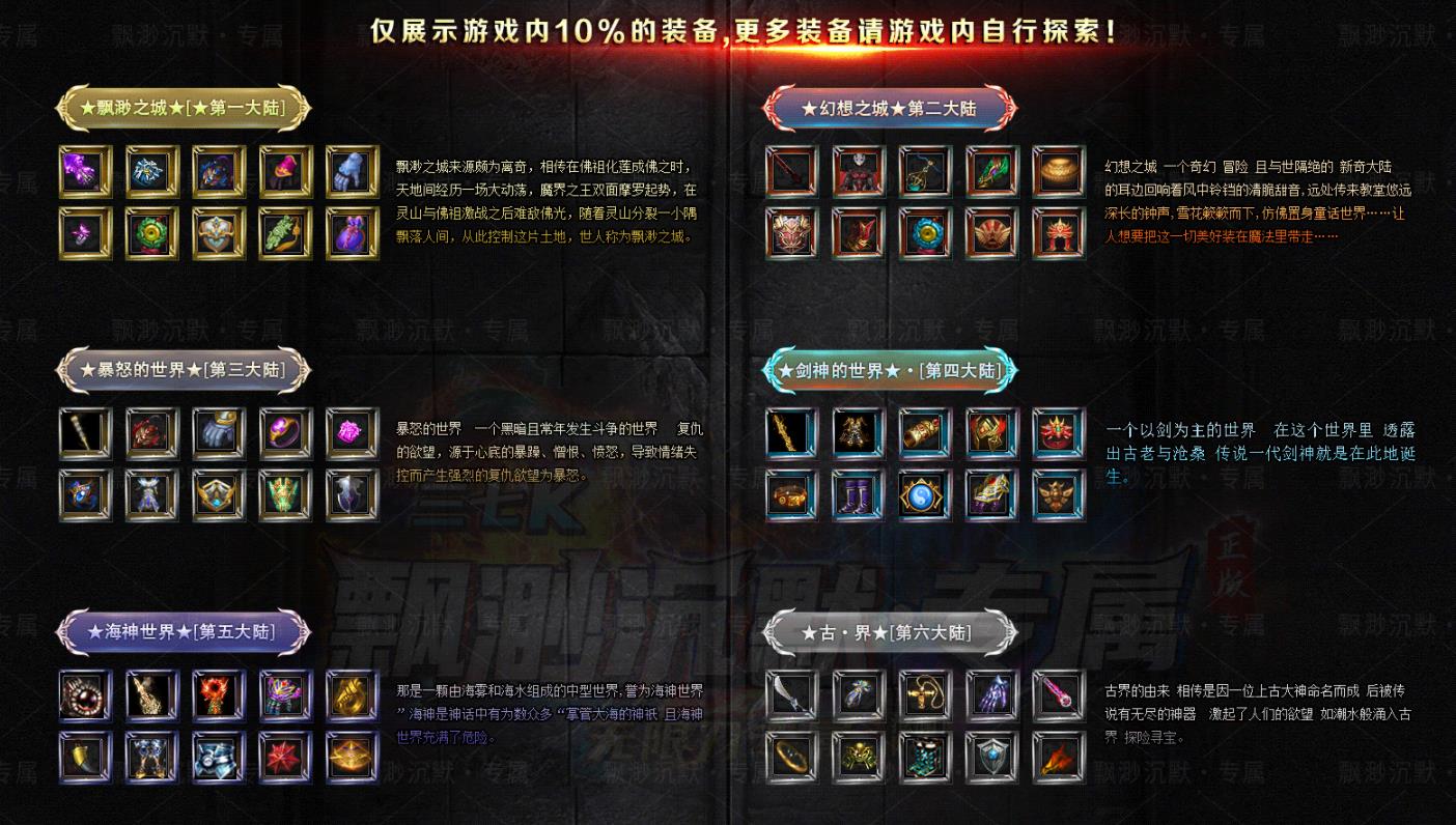 缥缈沉默专属激情单职业版-银磷骨魔龟【新GOM引擎】