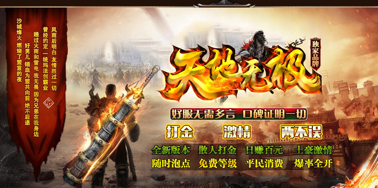 天地无极打金单职业版-四海八荒【GOM引擎】