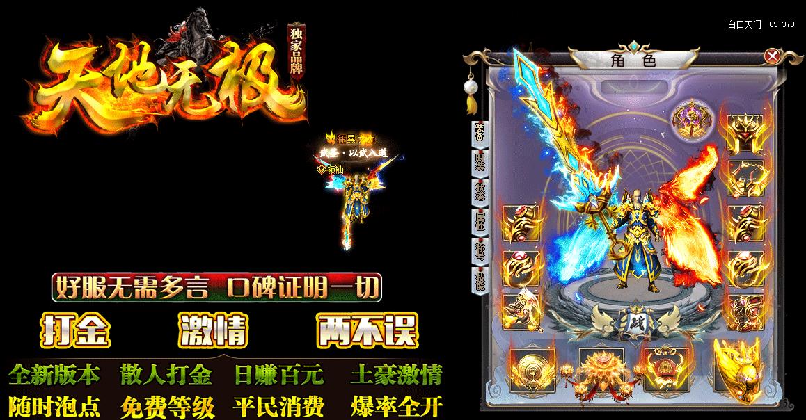 天地无极打金单职业版-四海八荒【GOM引擎】