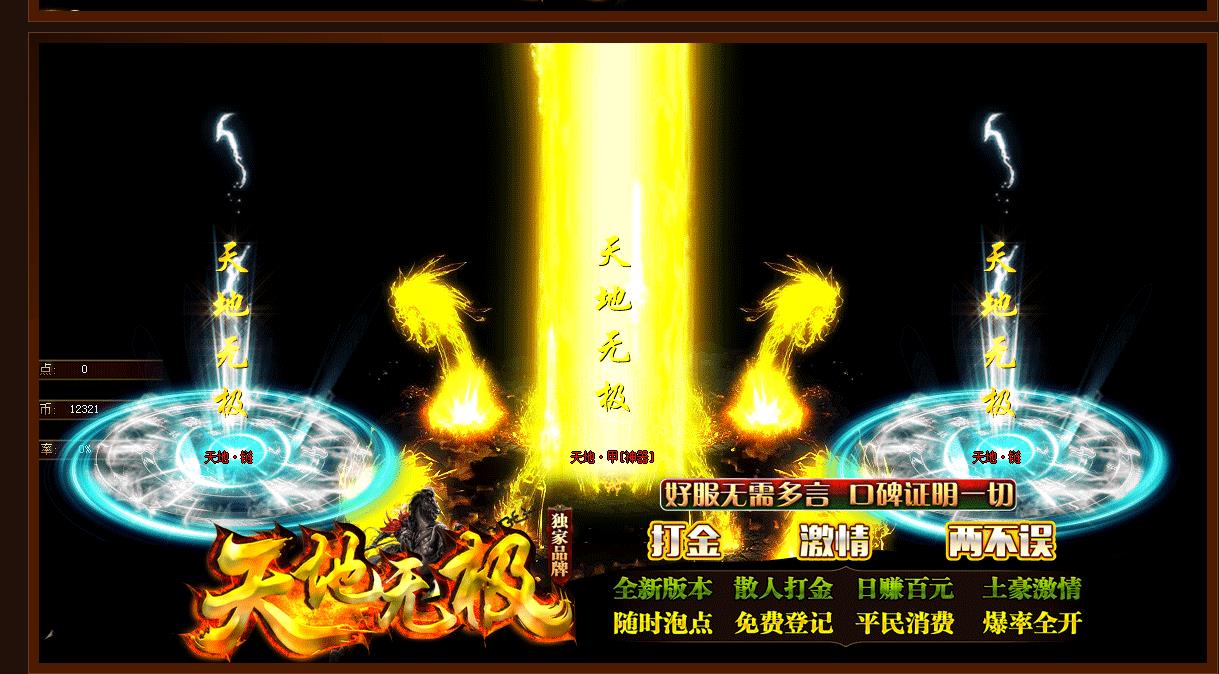 天地无极打金单职业版-四海八荒【GOM引擎】