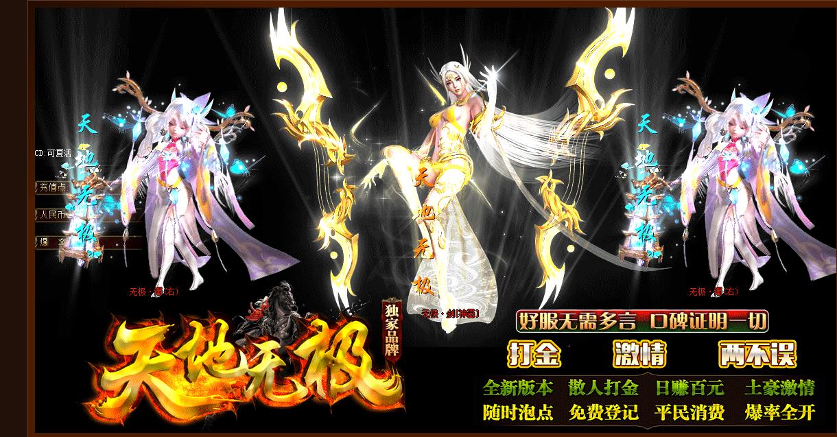 天地无极打金单职业版-四海八荒【GOM引擎】