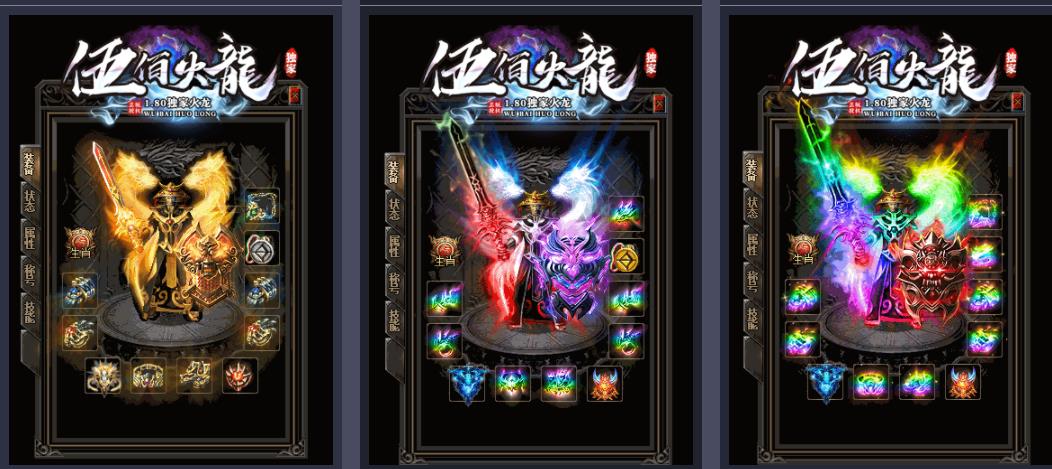 1.80伍佰火龙打金三职业版-黑暗魔神【GOM引擎】