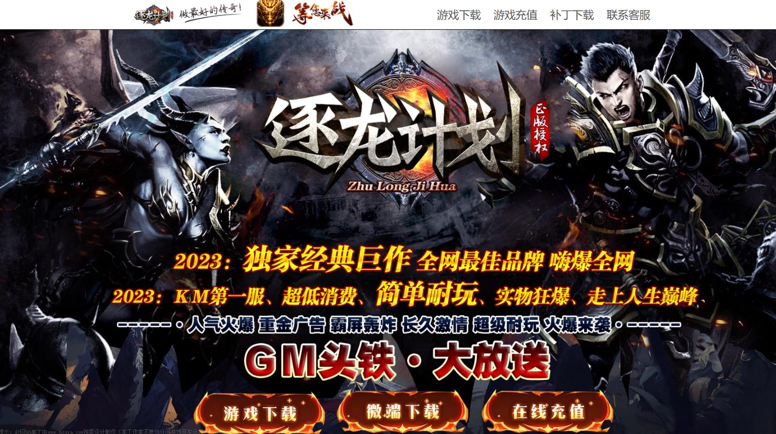 逐龙计划经典巨作打金单职业版-斑斓大虎【新GOM引擎】