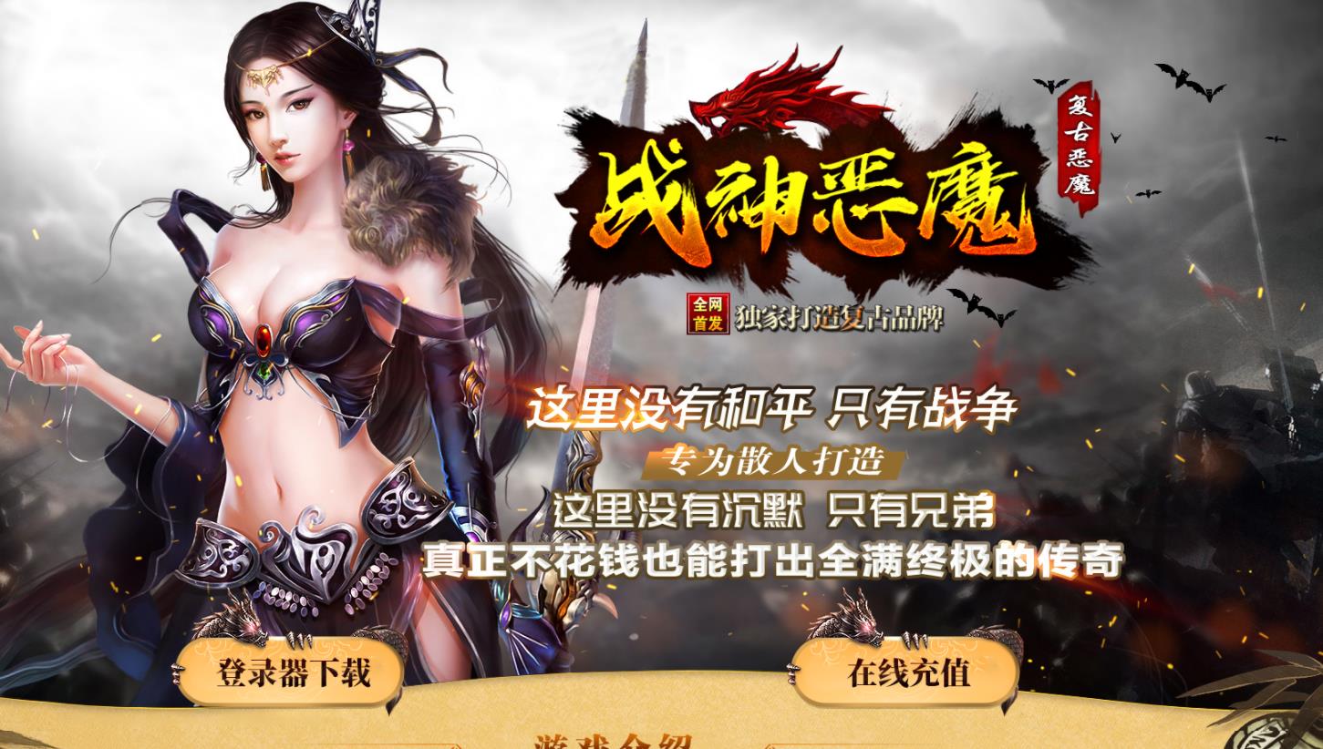 战神恶魔复古恶魔单职业版-寒霜剑卫【GOM引擎】