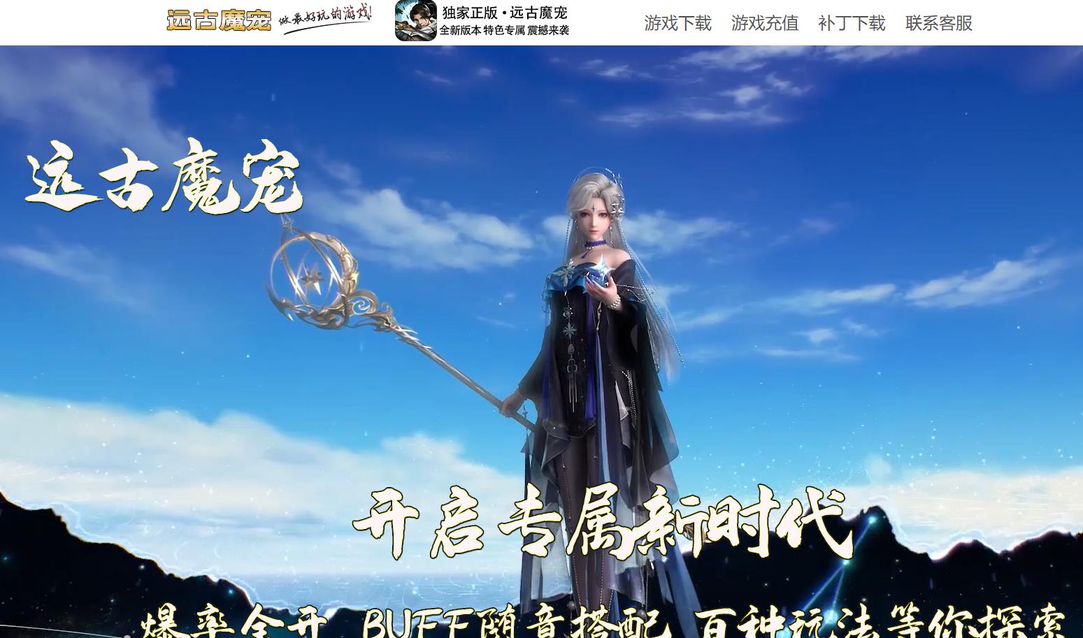 远古魔宠专属单职业版-修罗地界【GEE引擎】