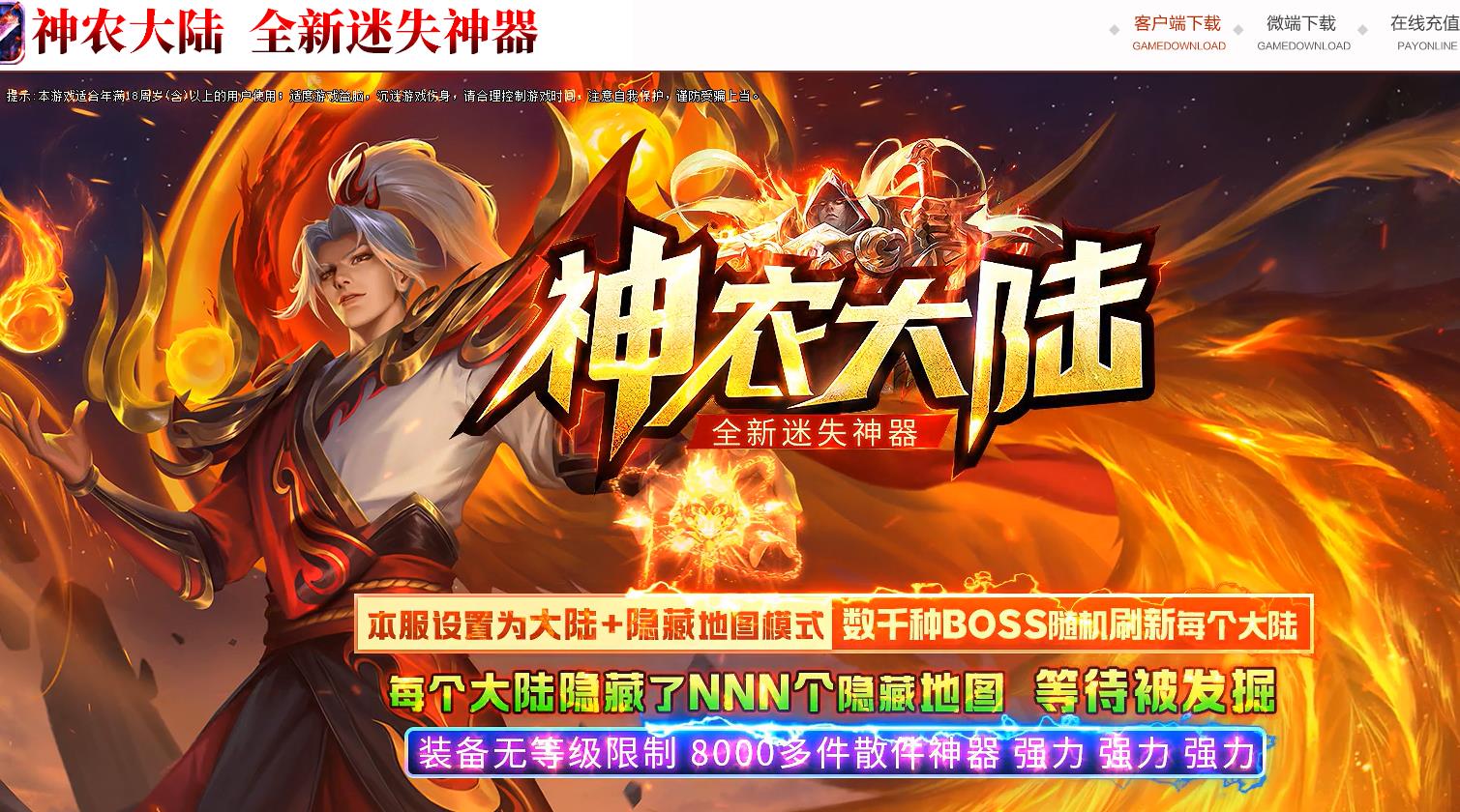 神农大陆迷失神器单职业版-朝闻道夕死可矣【GOM引擎】