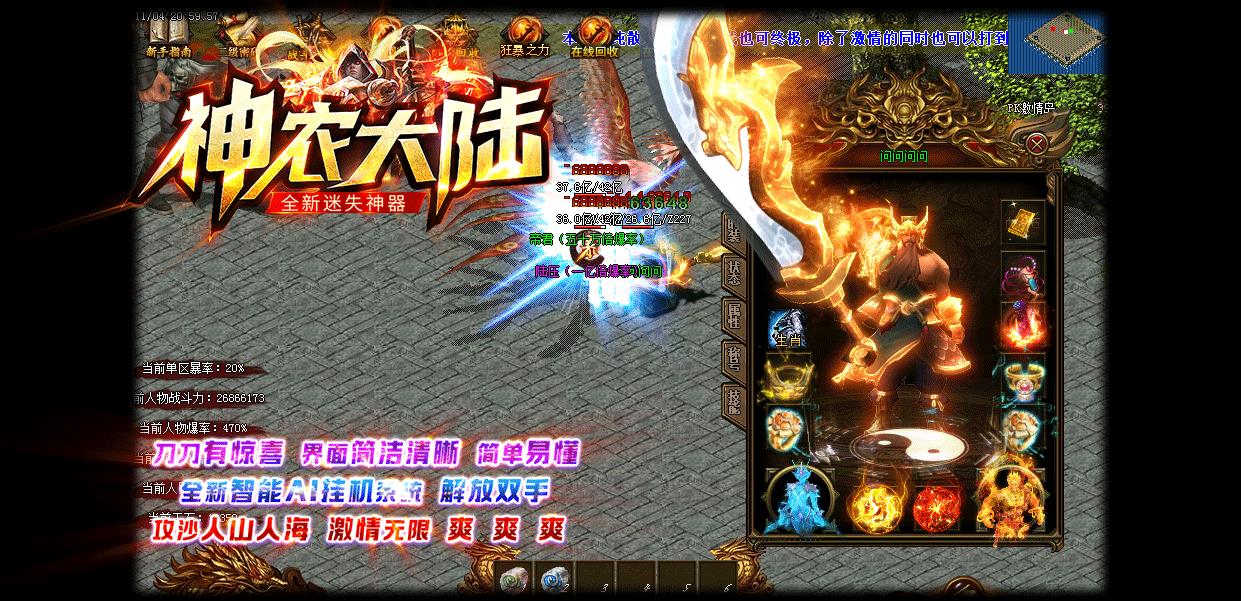 神农大陆迷失神器单职业版-朝闻道夕死可矣【GOM引擎】