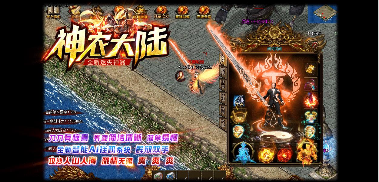 神农大陆迷失神器单职业版-朝闻道夕死可矣【GOM引擎】