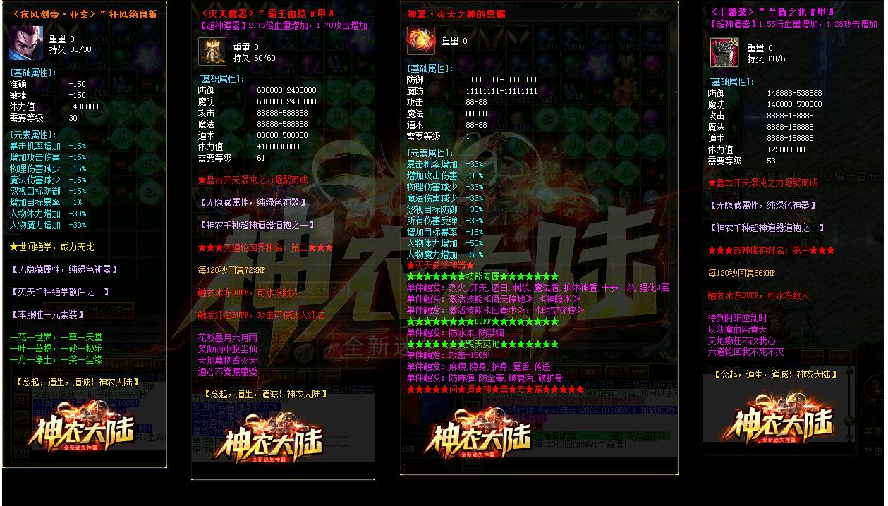 神农大陆迷失神器单职业版-朝闻道夕死可矣【GOM引擎】