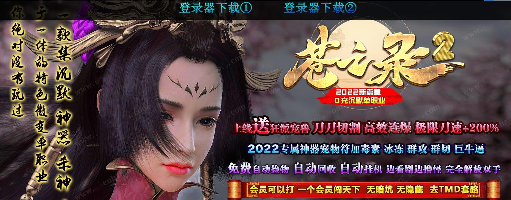 苍之录II沉默神器激情单职业版-遗忘大妖【GOM引擎】