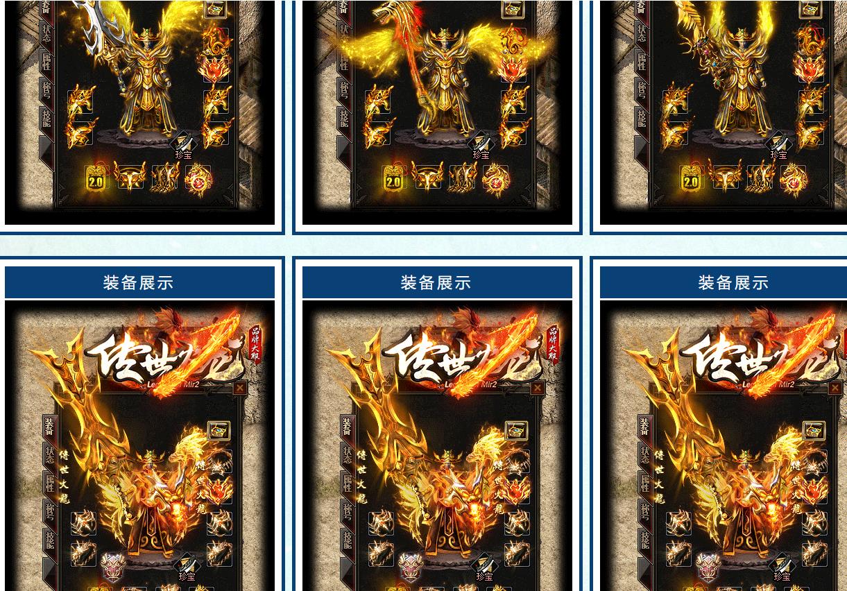 大服传世火龙10倍打金三职业版-烈焰饕鬄【GOM引擎】