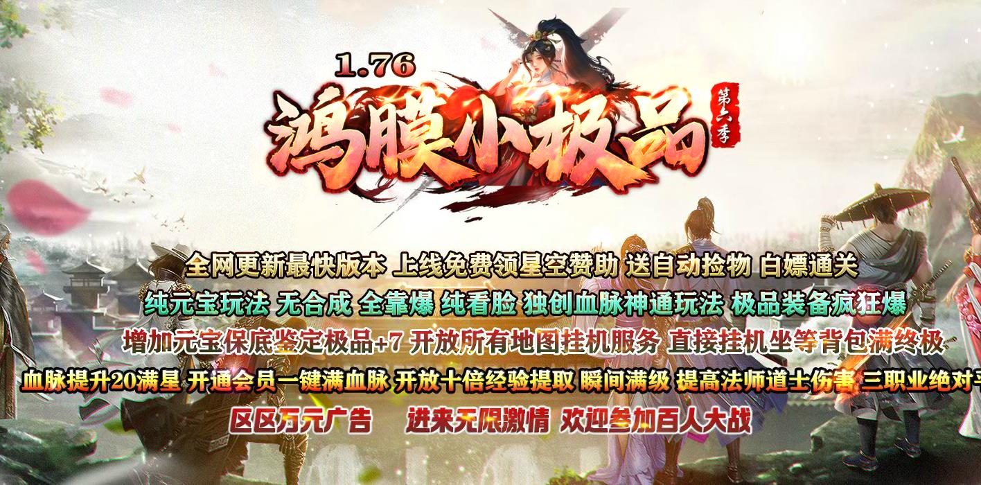 1.76鸿膜复古小极品三职业版-古都战将【GOM引擎】