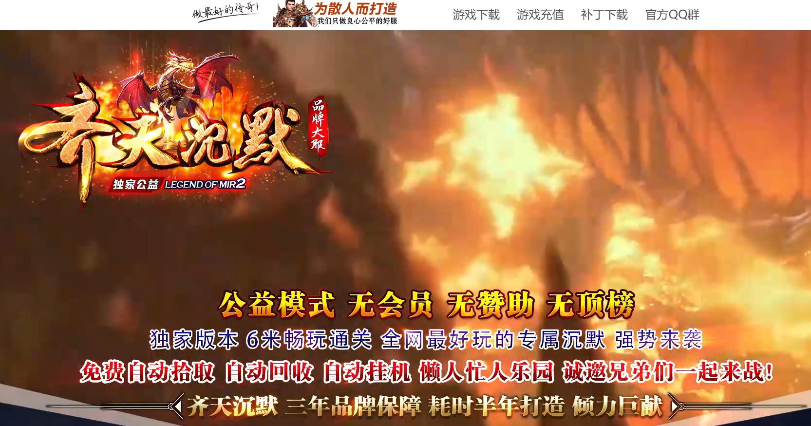 齐天沉默神器公益单职业版-成魔一念间【GOM引擎】