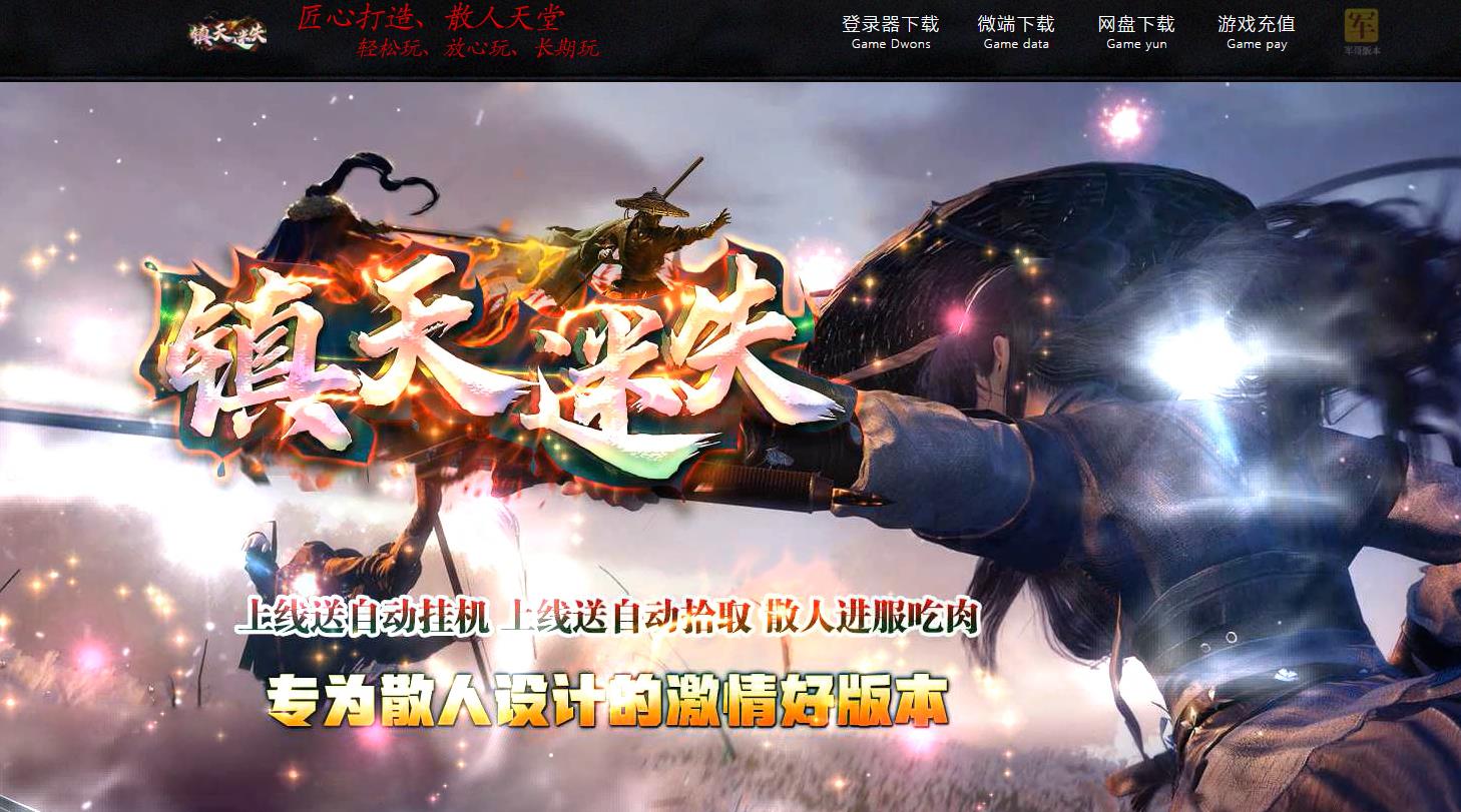 镇天迷失激情单职业版-贪婪之神波塞东【GOM引擎】