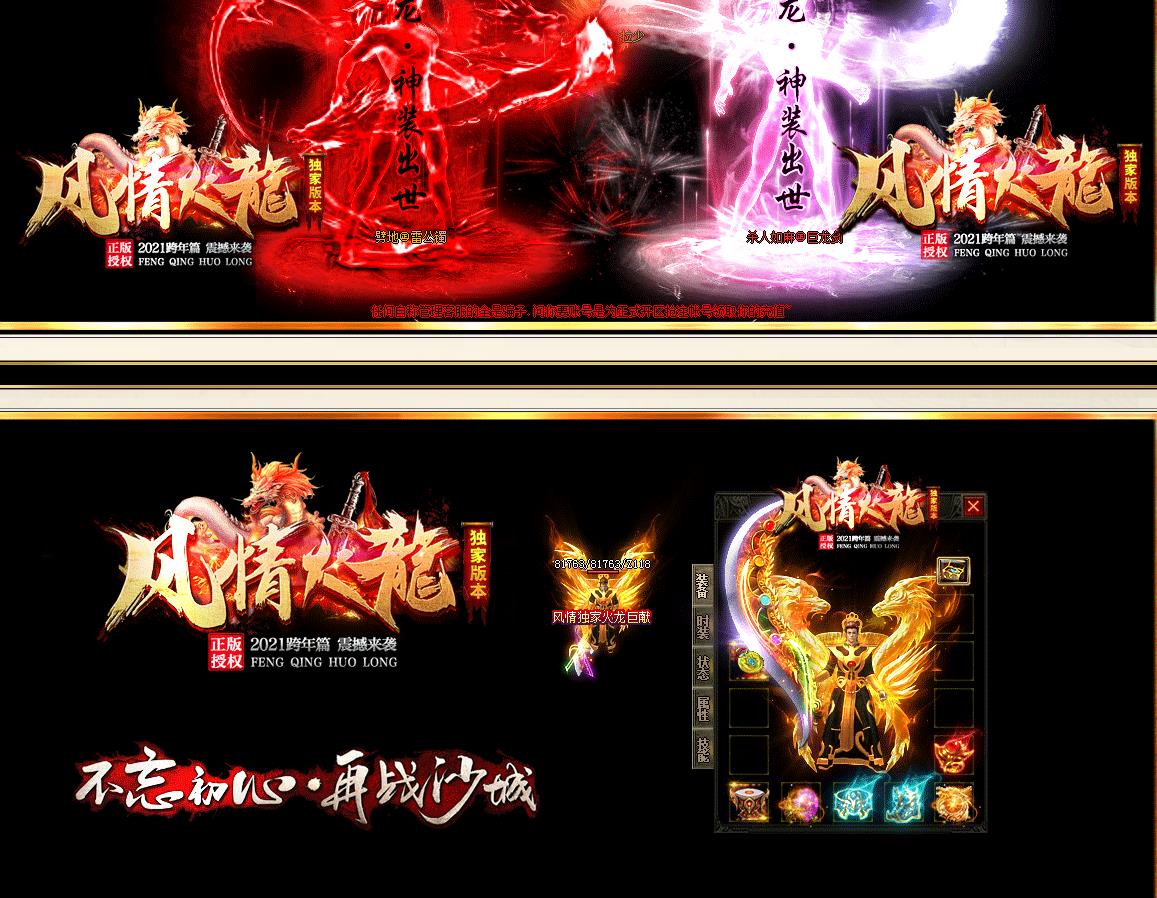 风情火龙复古2合1打金单职业版-神道炼心龙【GOM引擎】