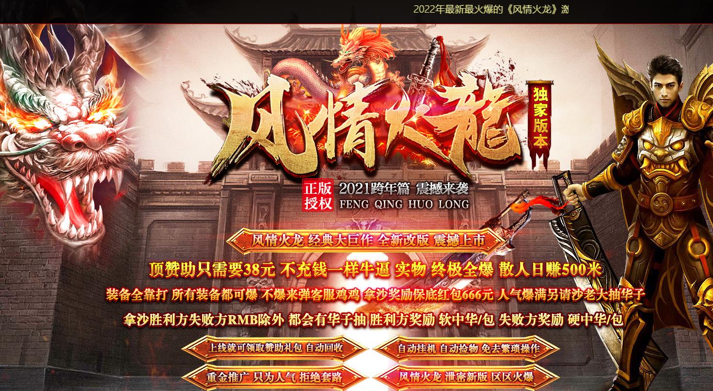 风情火龙复古2合1打金单职业版-神道炼心龙【GOM引擎】