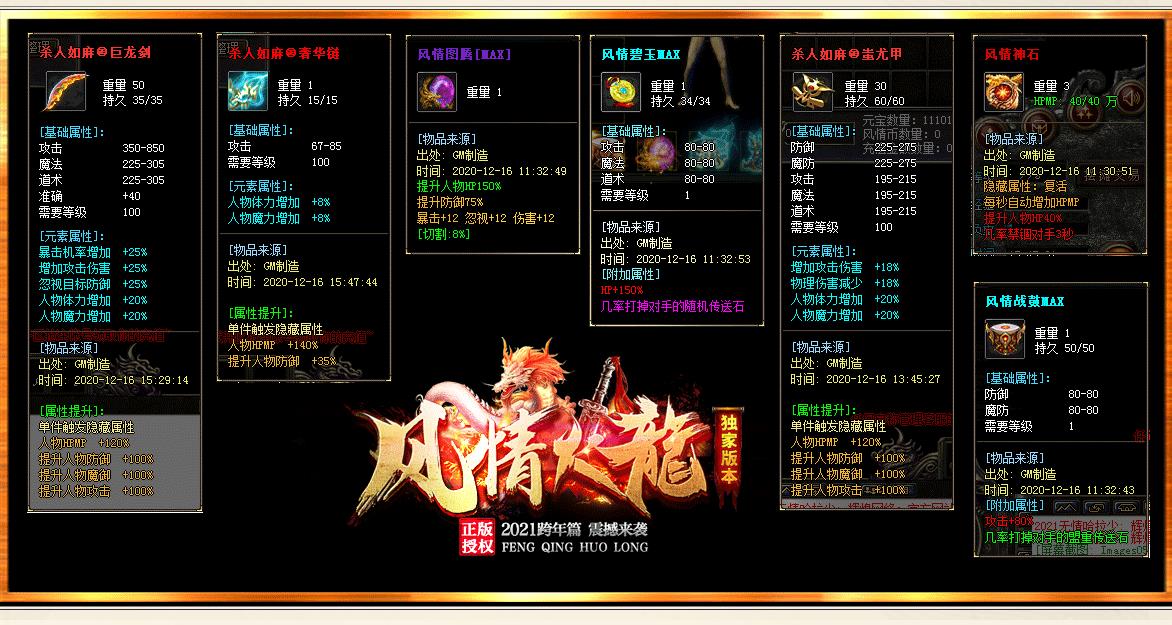 风情火龙复古2合1打金单职业版-神道炼心龙【GOM引擎】