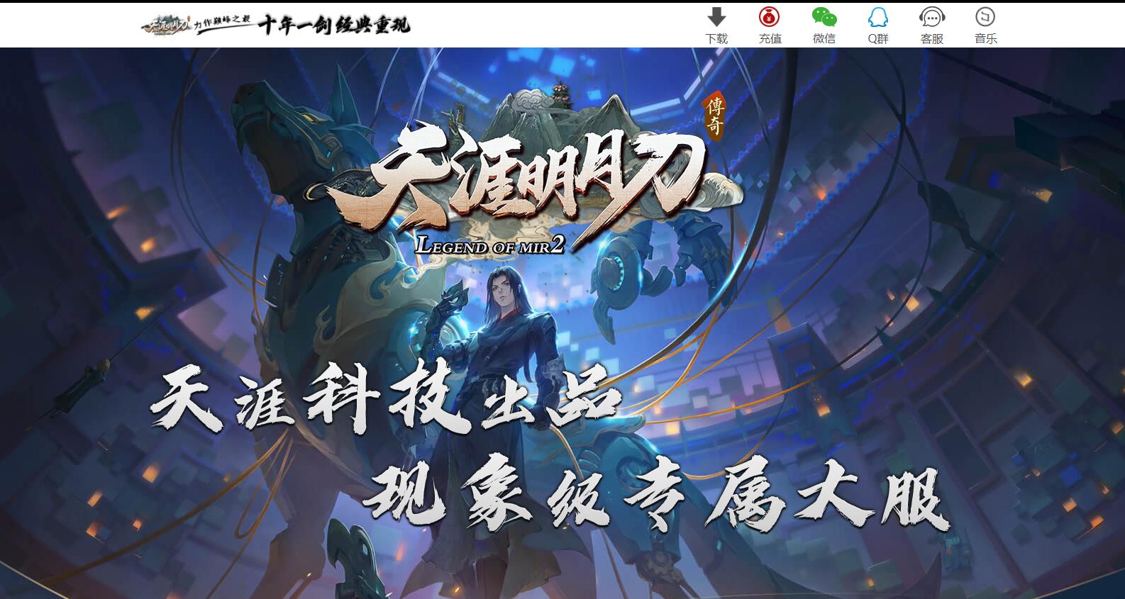 天涯明月刀专属神器打金单职业版-八神天泉【新GOM引擎】