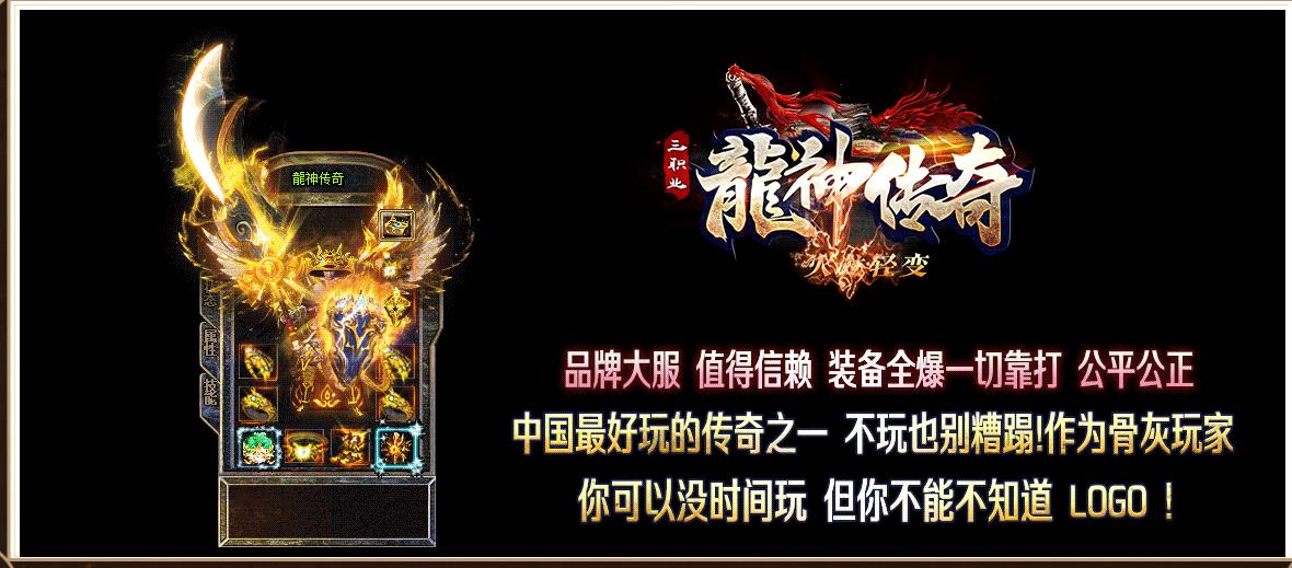 新龙神传奇火龙轻变三职业版-云霄神坛【GOM引擎】