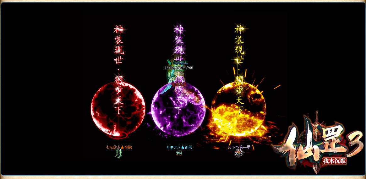 仙罡III我本沉默打金三职业版-神谷战熊【GOM引擎】