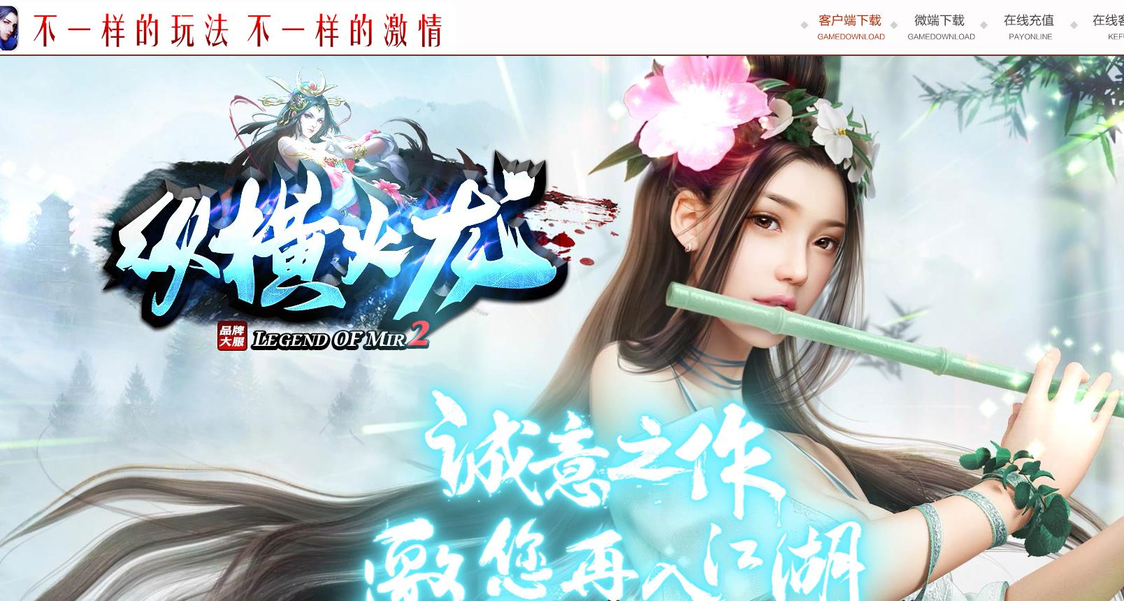 纵横火龙复古公益单职业版-奇境兵魂【GOM引擎】