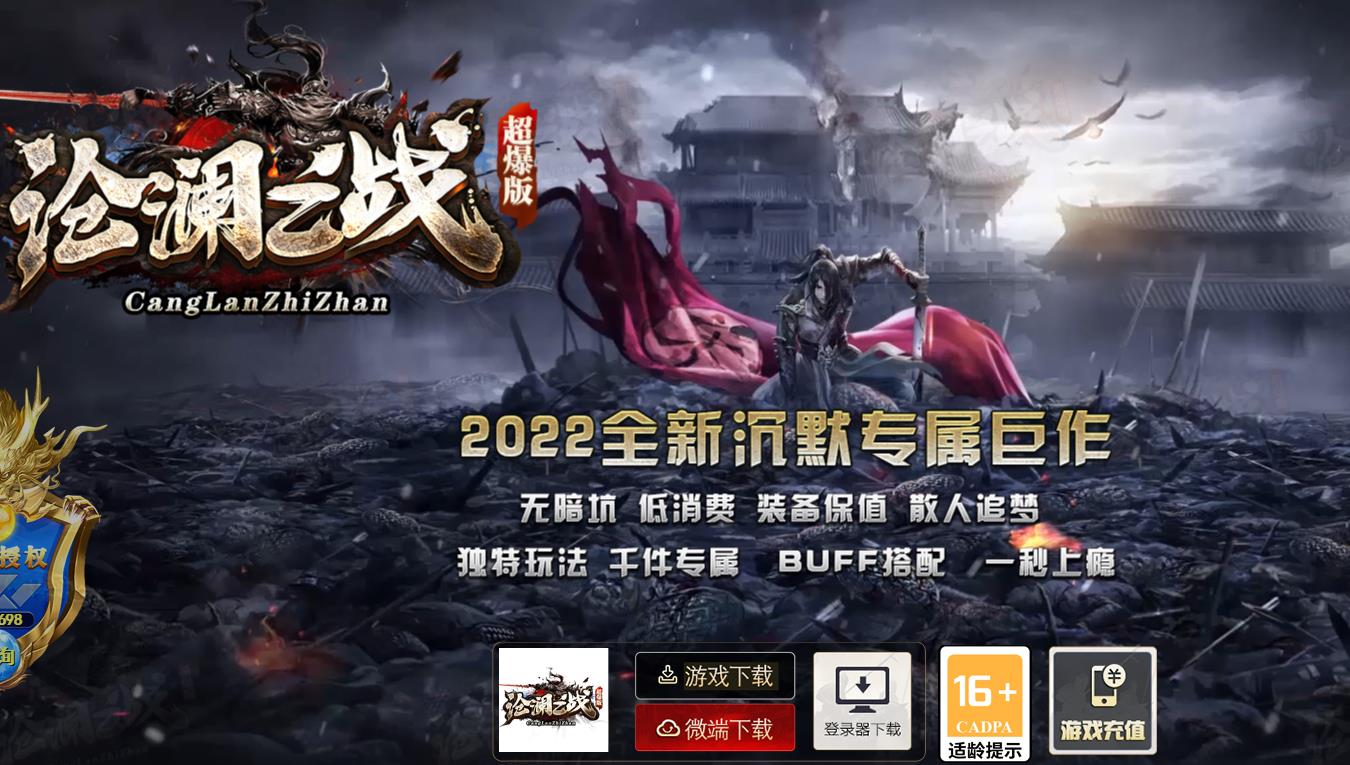 沧澜之战高爆版沉默专属单职业版-风轩云冕【V8M2引擎】