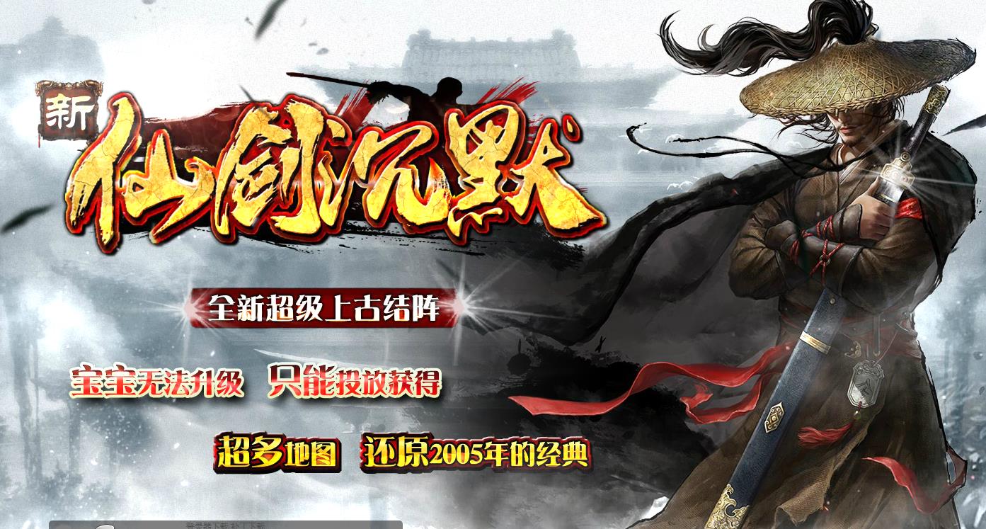 新仙剑沉默激情单职业版-绝代圣天鼠王【GOM引擎】