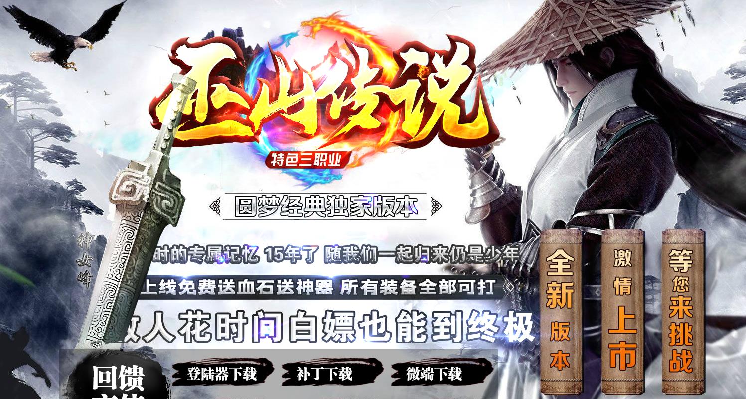 巫山传说特色微变三职业版-裂海玄龙【GOM引擎】