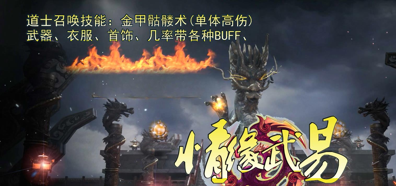 情缘武易1级公益三职业版-火龙裂阵【GEE引擎】